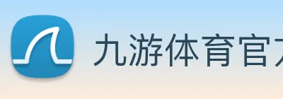 九游体育官方网站 logo